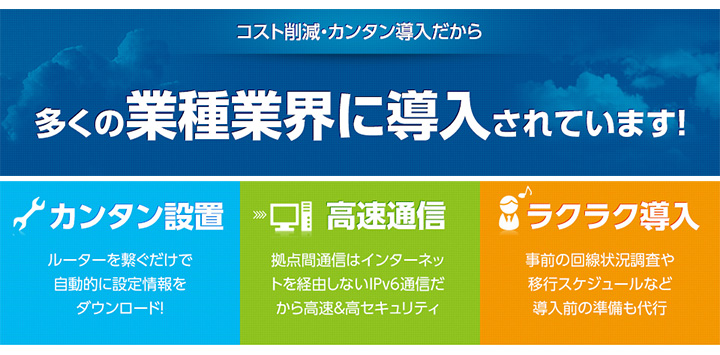 コスト削減・簡単導入だから多くの業種業界に導入されています！